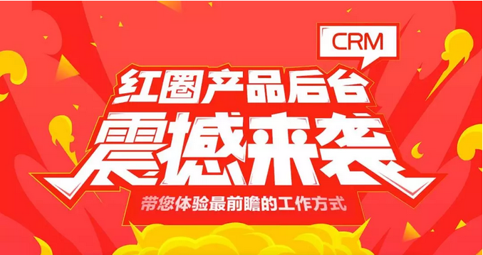 優(yōu)化業(yè)務流程的CRM及智能的CRM是怎么樣的